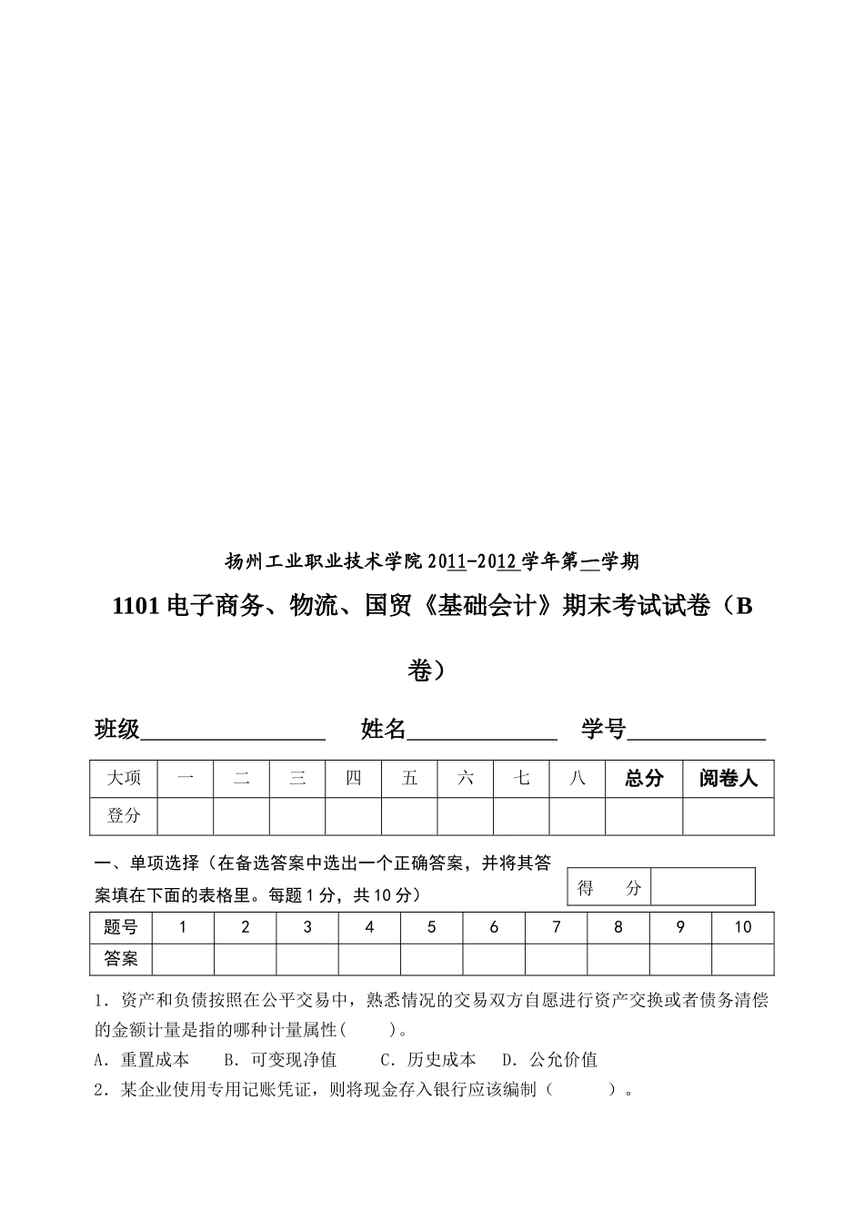《基础会计》期末考试题_第1页