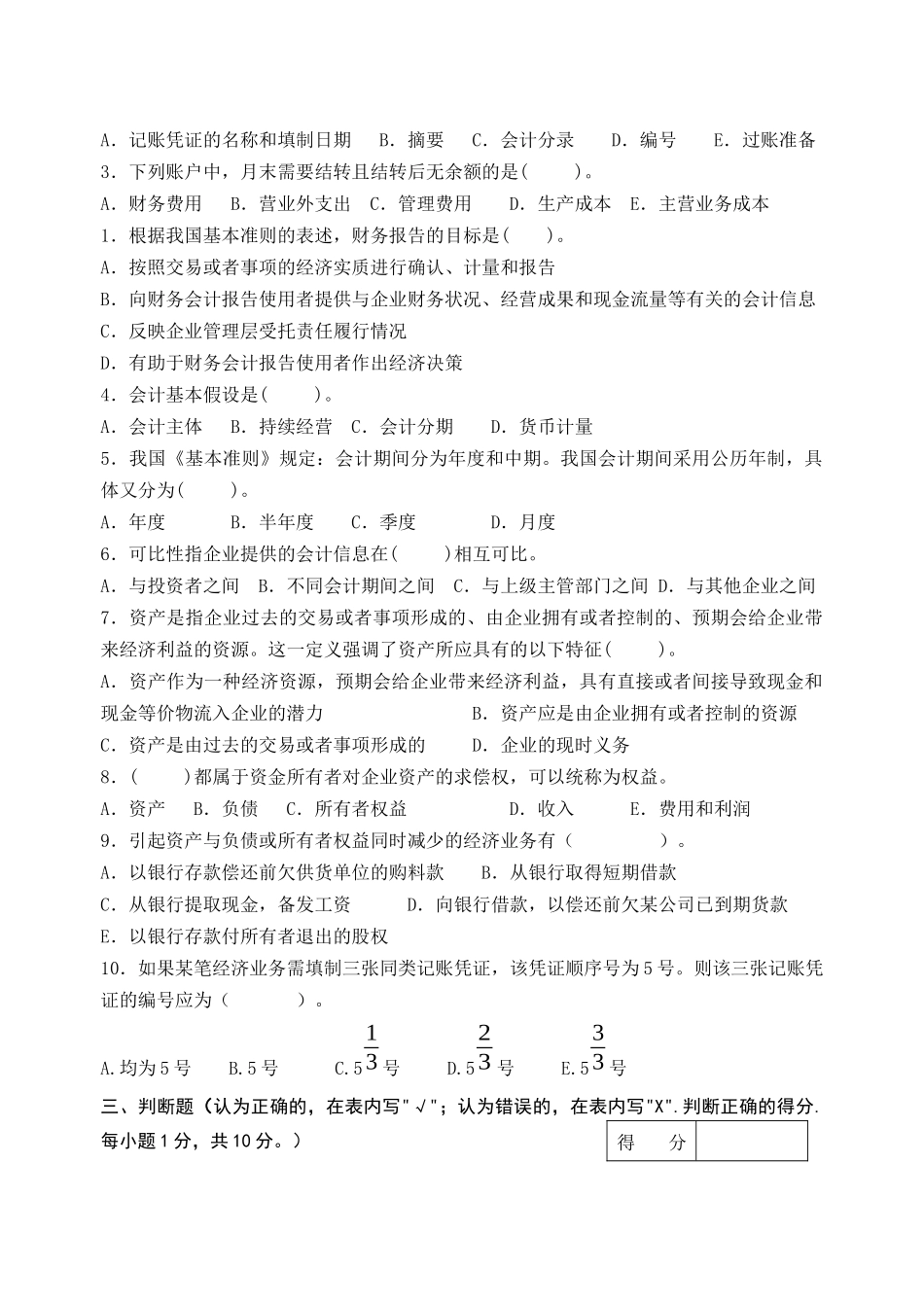 《基础会计》期末考试题_第3页