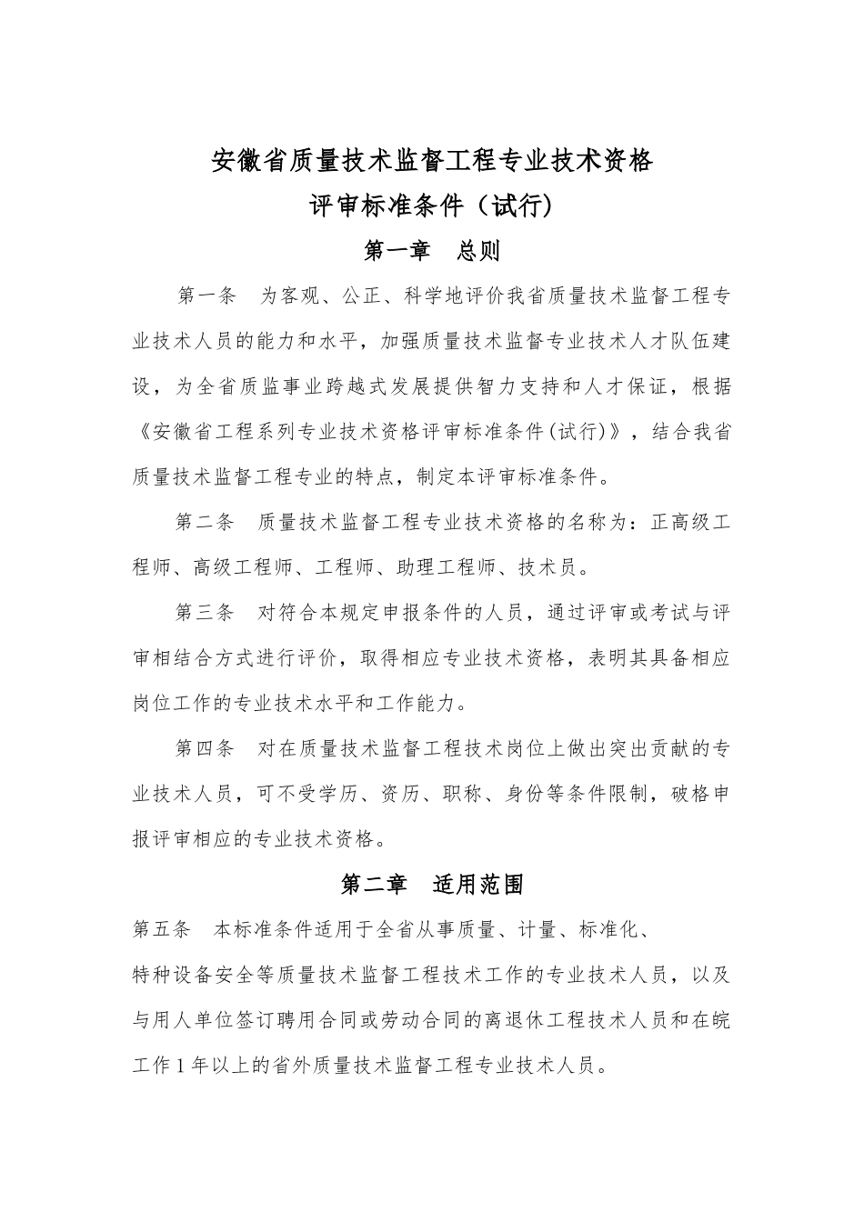 安徽省质量技术监督局文件_第2页