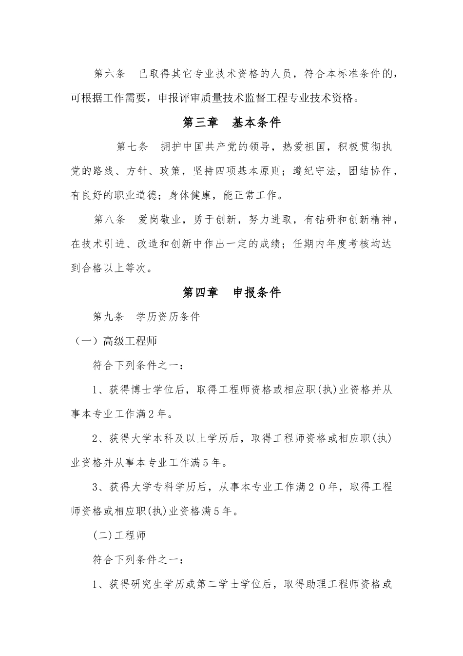 安徽省质量技术监督局文件_第3页