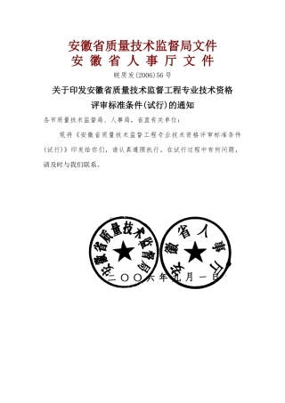 安徽省质量技术监督局文件