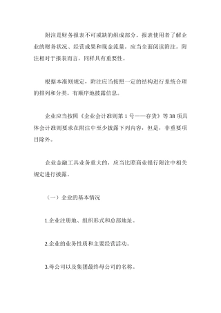 关于财务报表中附注的重要性