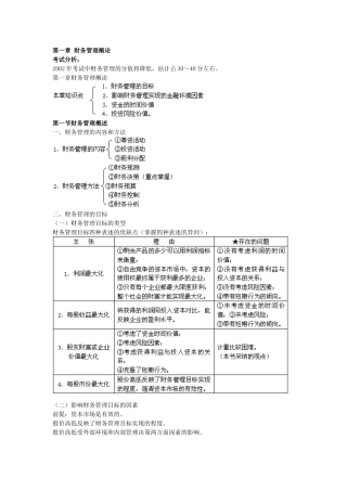 第一章财务管理概论