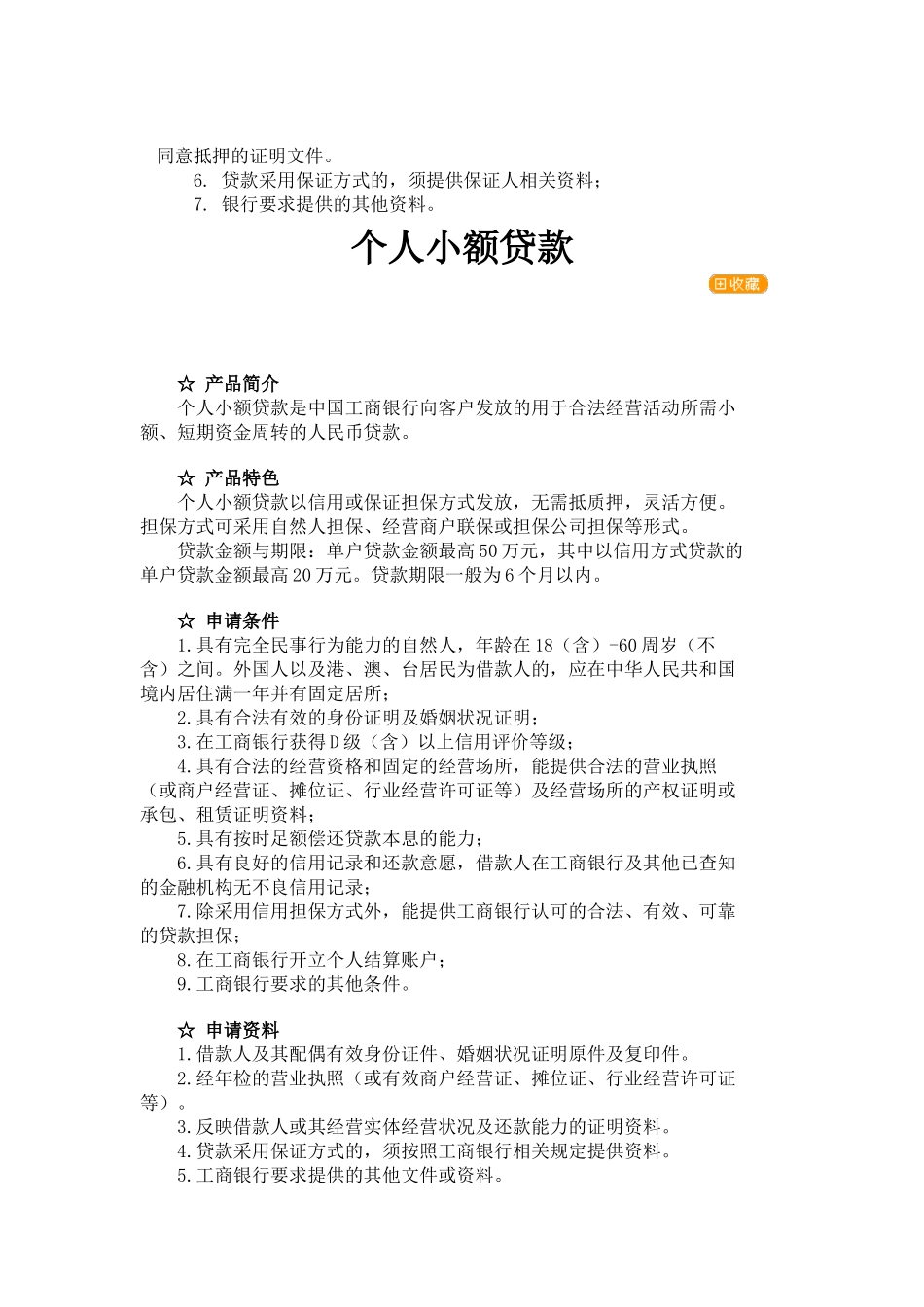 各行个人经营性贷款基本条件_第2页
