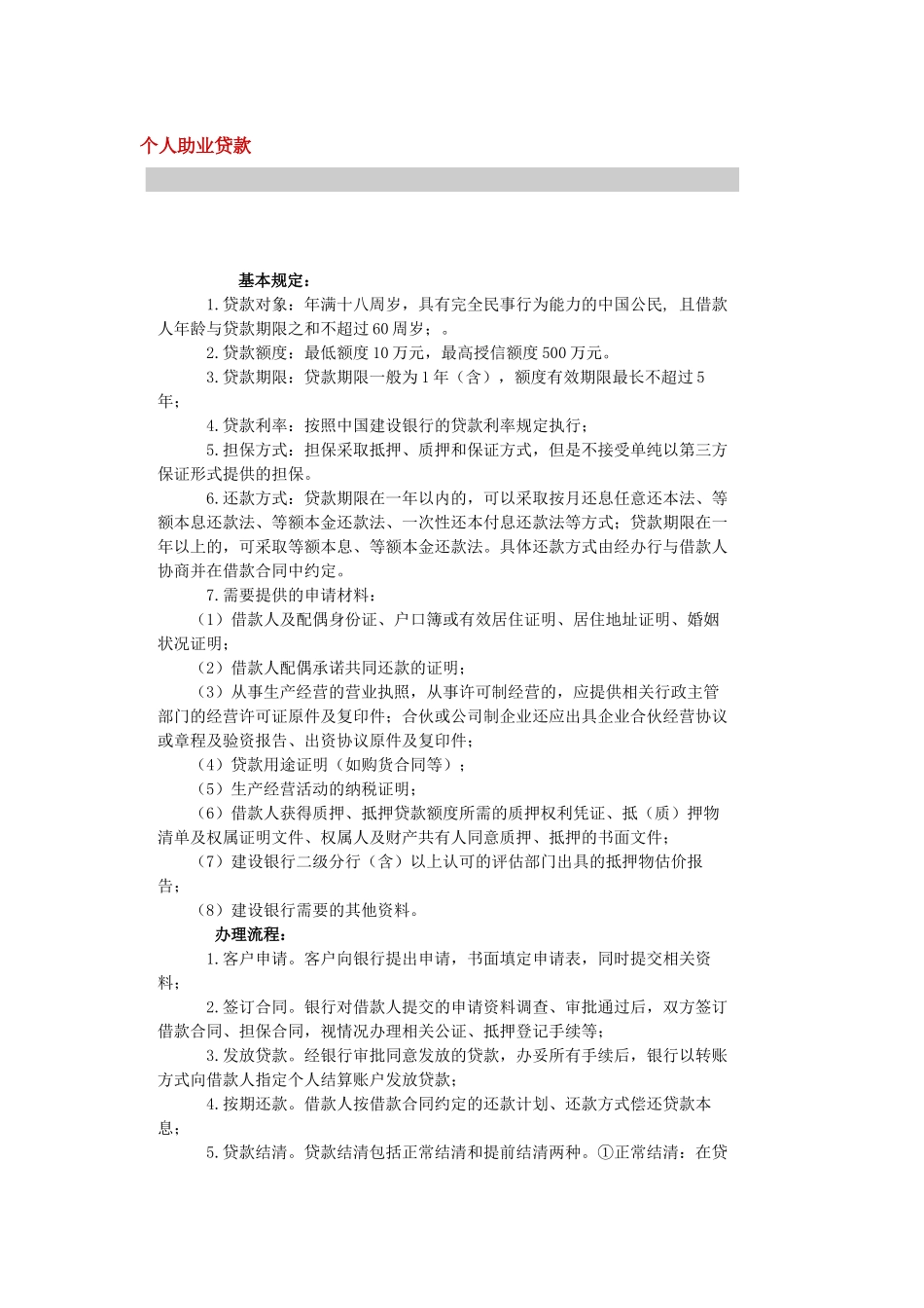各行个人经营性贷款基本条件_第3页