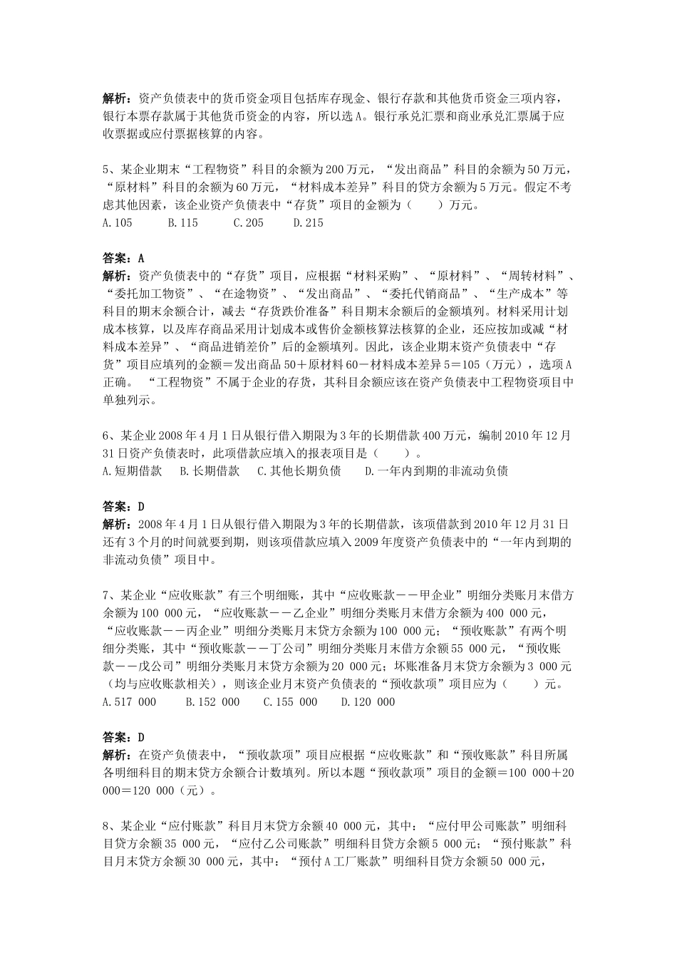 第十八章 财务报告 习题_第2页