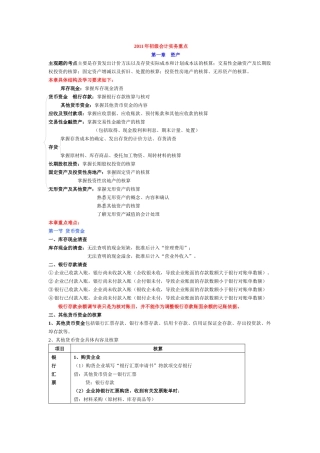 初级会计实务_重点