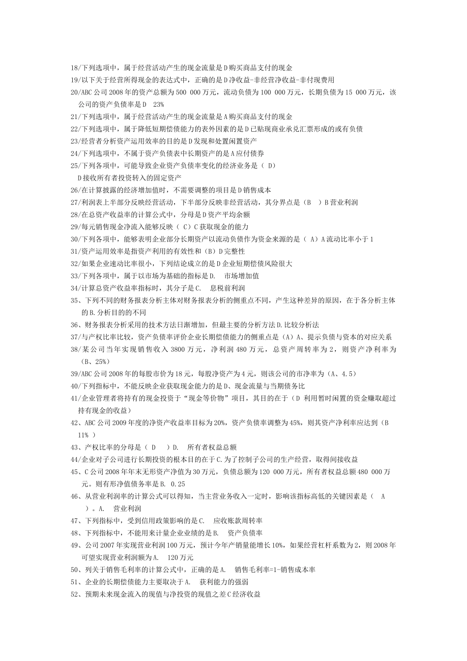 财务分析摸拟试题_第2页