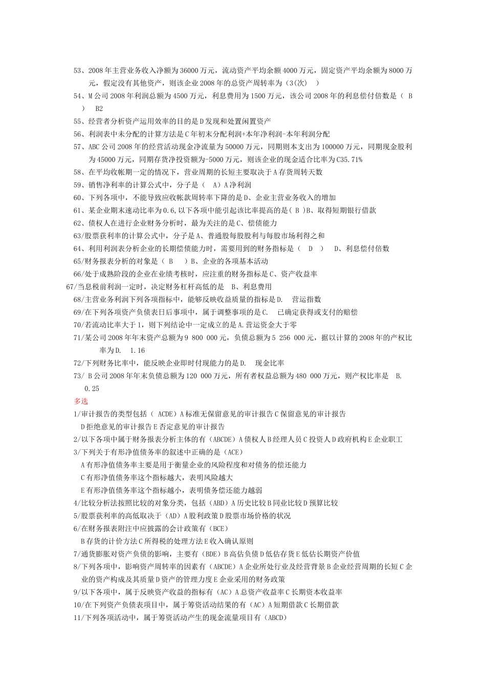 财务分析摸拟试题_第3页