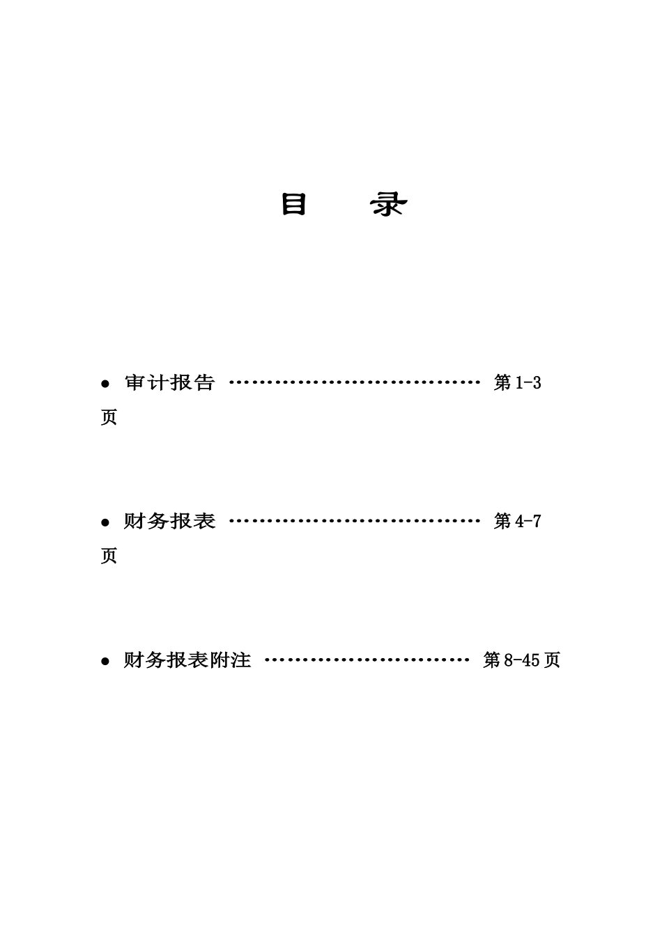 财务报表培训资料_第1页