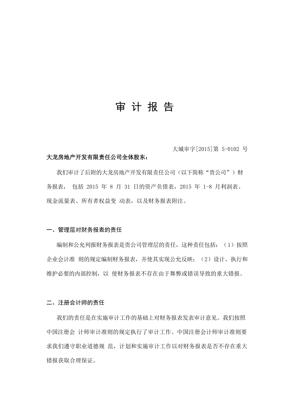 财务报表培训资料_第2页