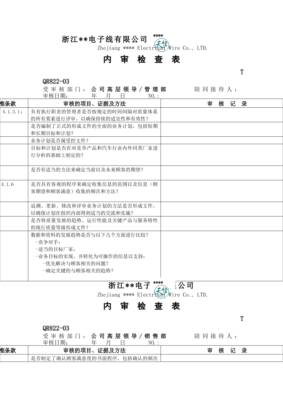 XX公司内审检查表（ 50页）_第2页