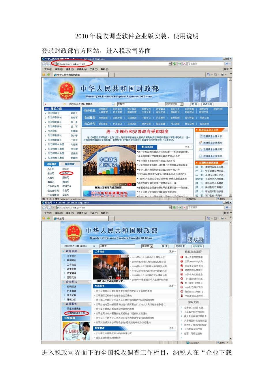 XXXX年税收调查软件企业版安装_第1页