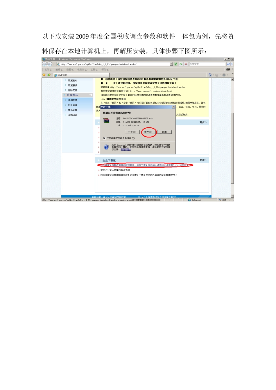 XXXX年税收调查软件企业版安装_第3页