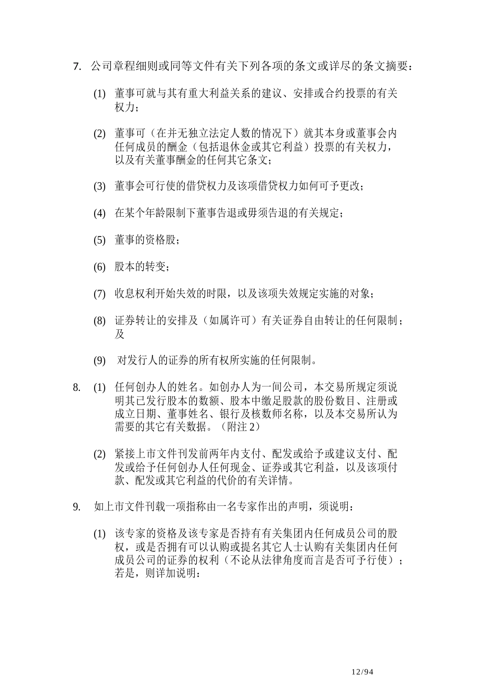 股本证券简要概述_第2页