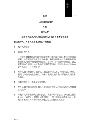 股本证券简要概述