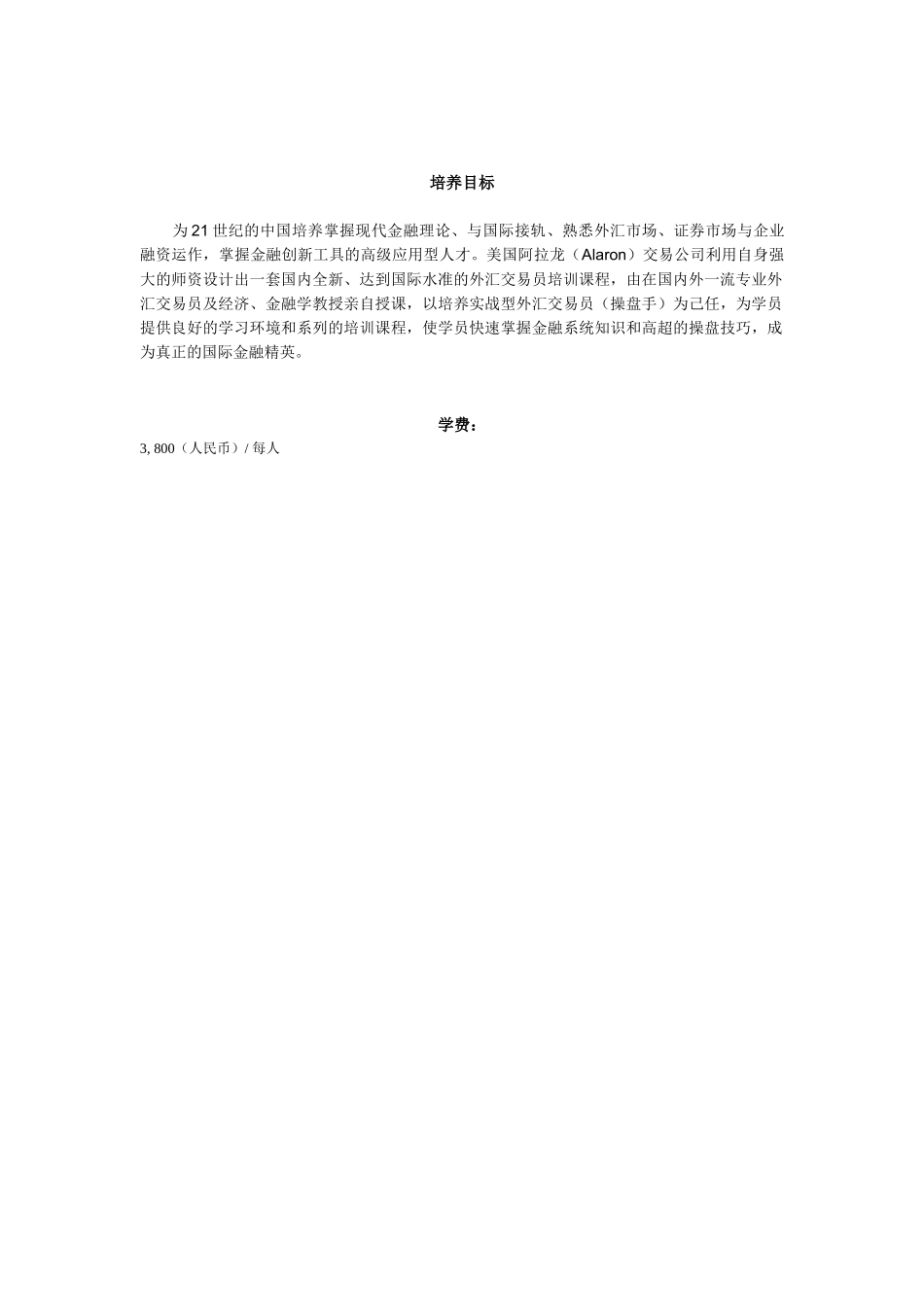 CME外汇交易员培训中心高级班_第3页