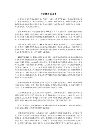 CME外汇交易员培训中心高级班