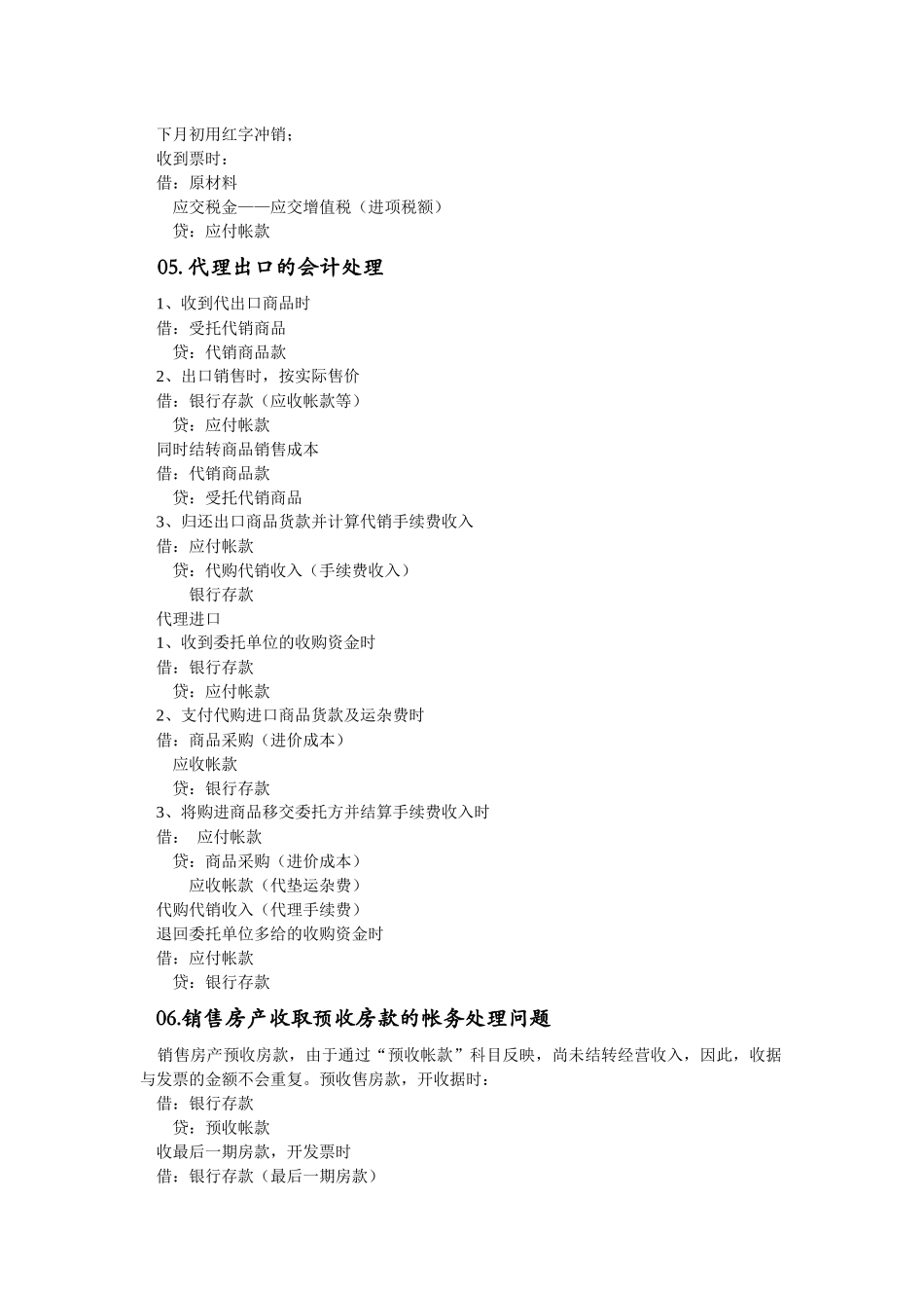 常见的财务会计分录知识_第2页