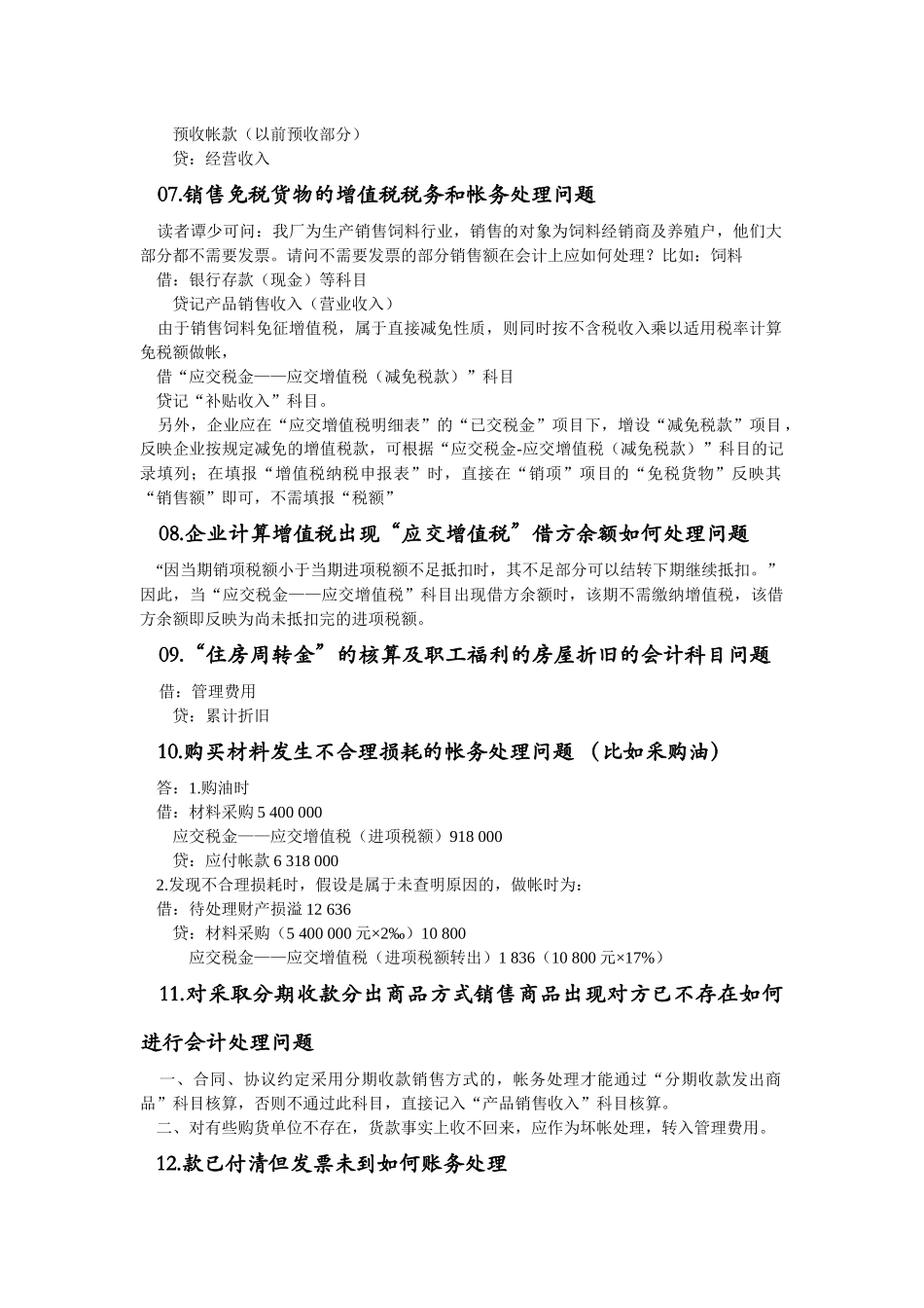 常见的财务会计分录知识_第3页