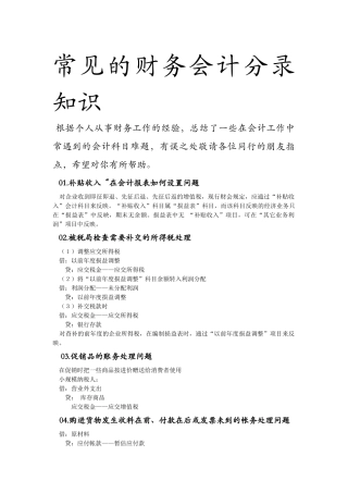 常见的财务会计分录知识