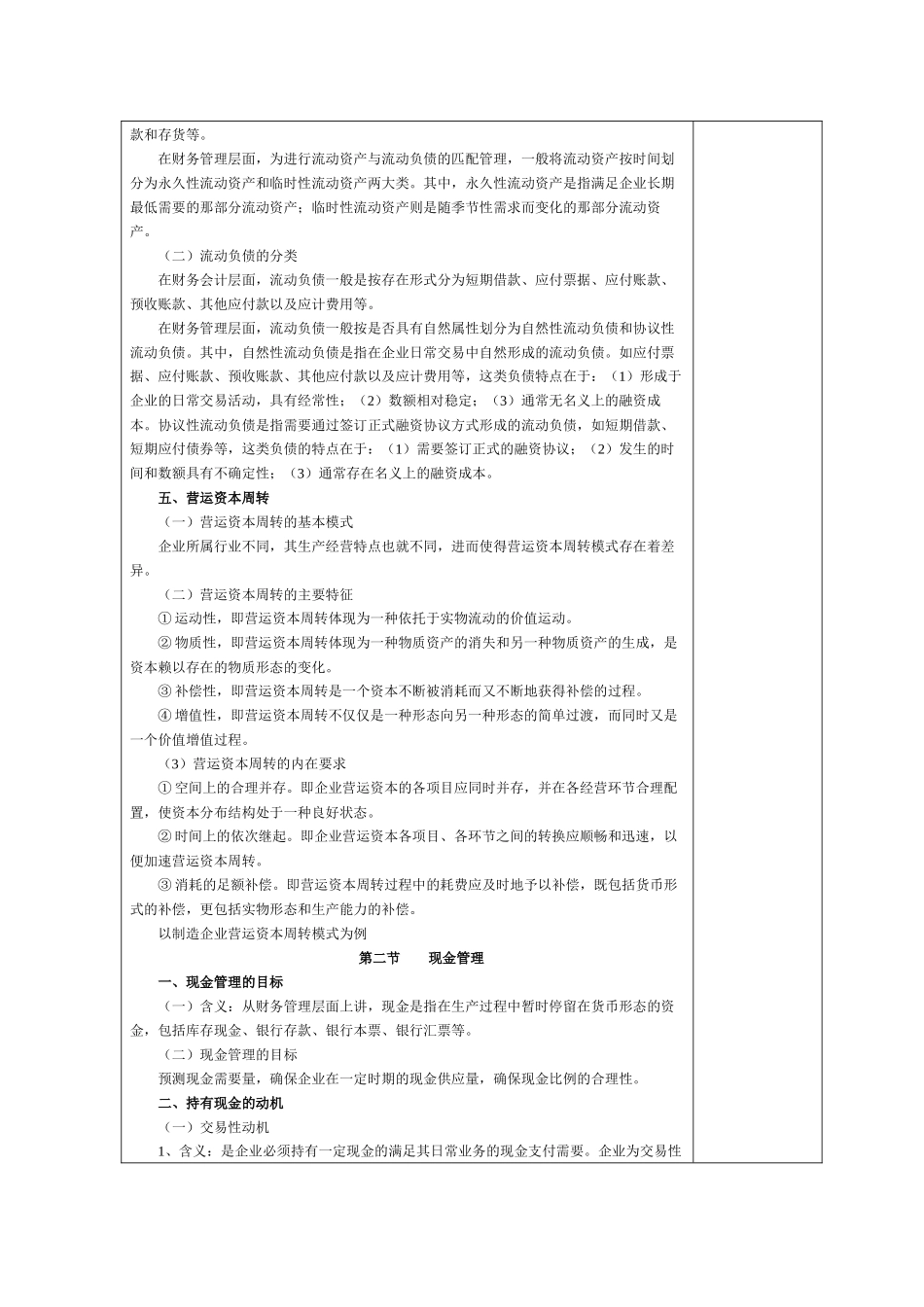 财务管理教案(9)_第2页