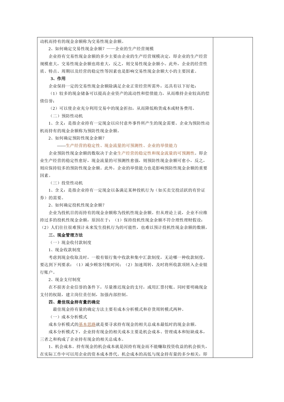 财务管理教案(9)_第3页