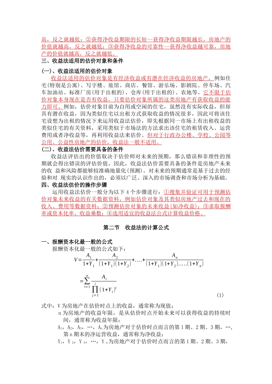 第六章收益法_第2页