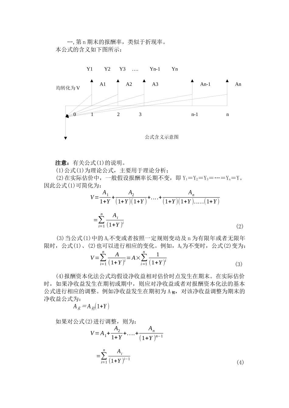第六章收益法_第3页