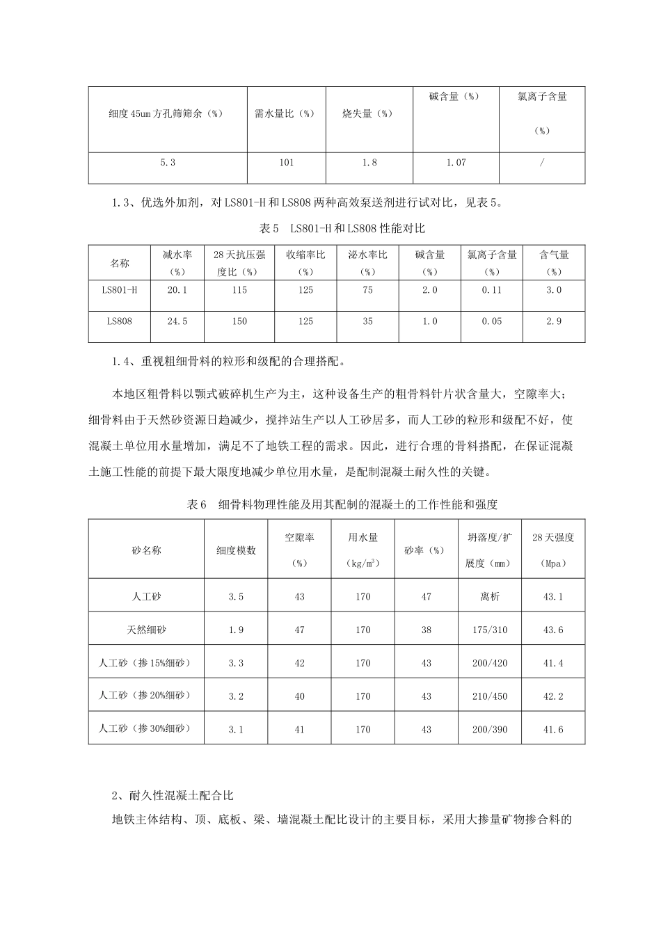 杭州地铁工程混凝土耐久性的质量控制_第3页