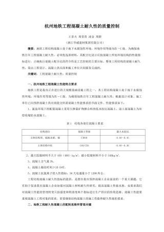 杭州地铁工程混凝土耐久性的质量控制