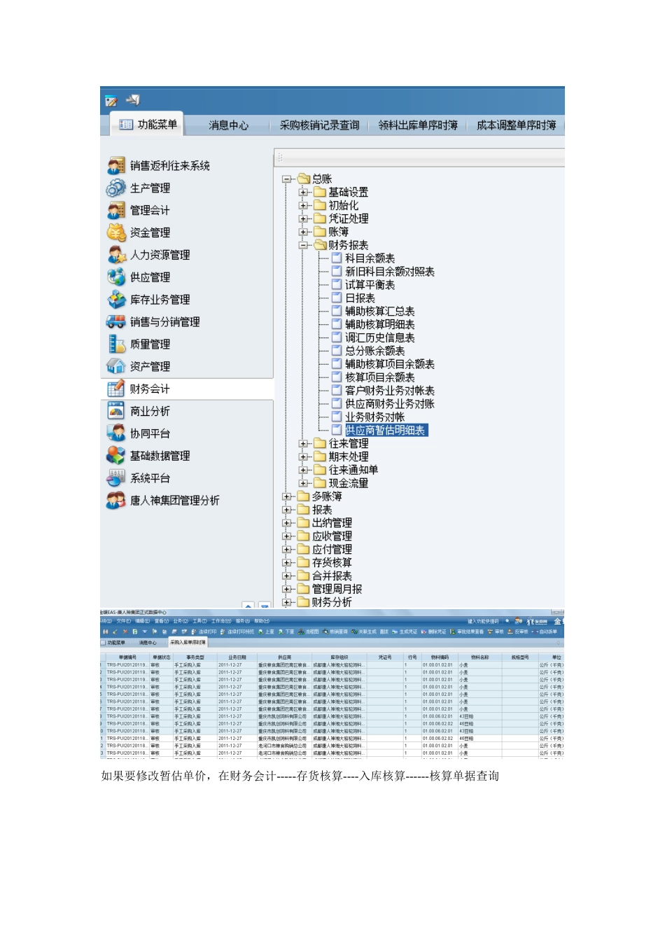 存货核算管理步骤及财务知识分析_第3页