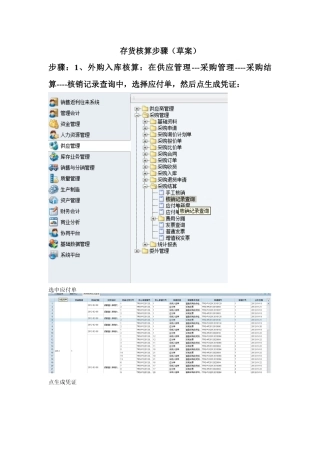 存货核算管理步骤及财务知识分析