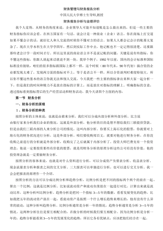 财务报告分析与业绩评价5062336354