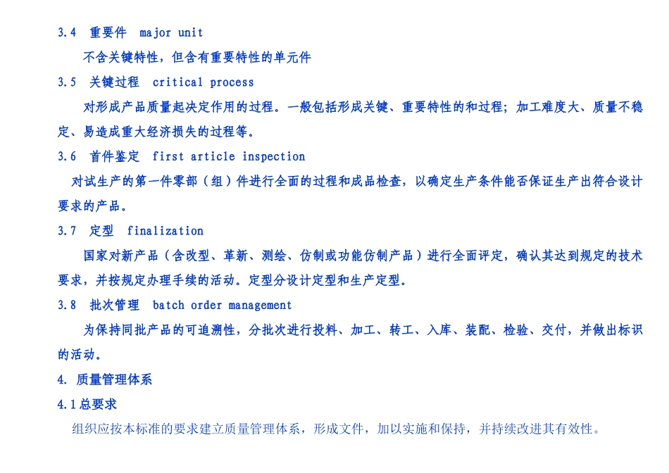 GJB9001A质量管理体系要求_第3页