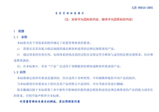 GJB9001A质量管理体系要求