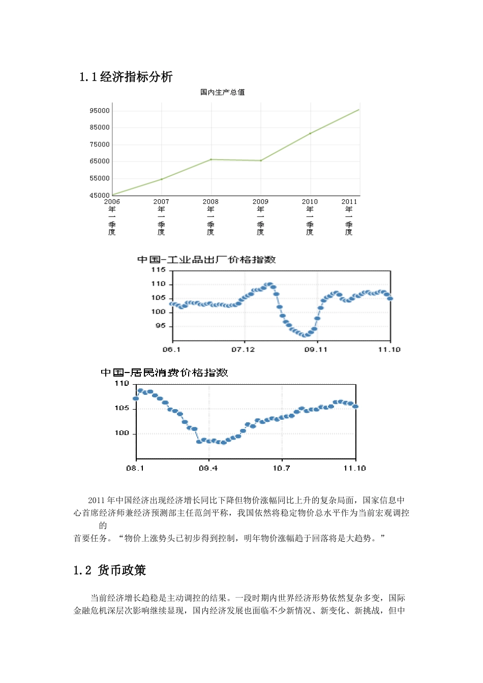 股票投资分析报告_第2页