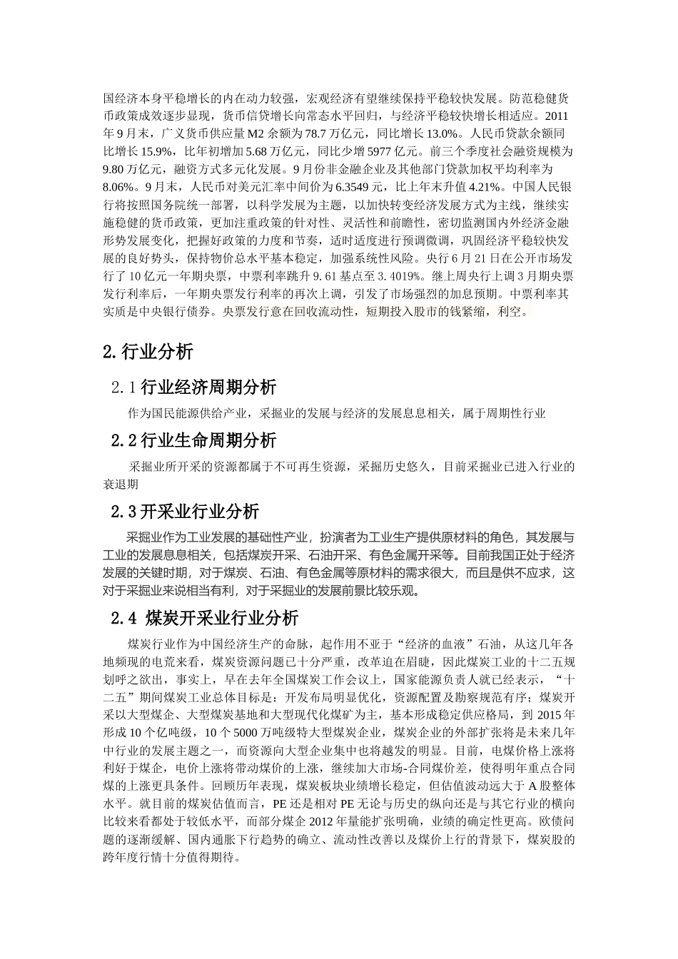 股票投资分析报告_第3页