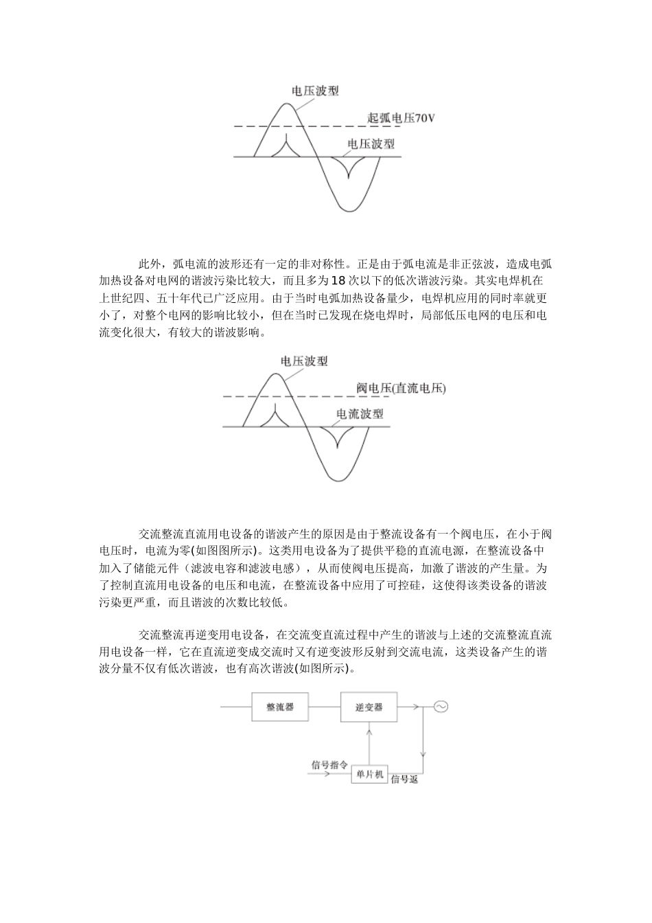 电能质量的好坏(谐波)_第2页