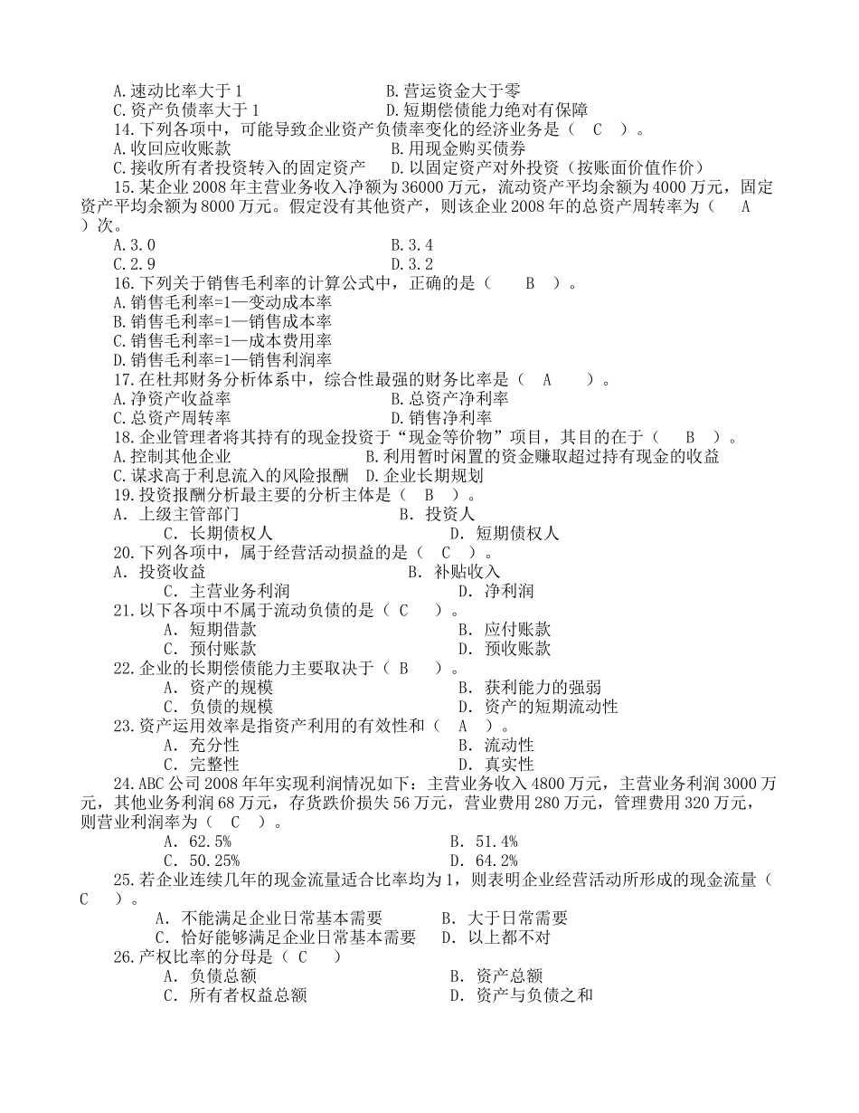 财务报表分析综合练习题汇总_第2页