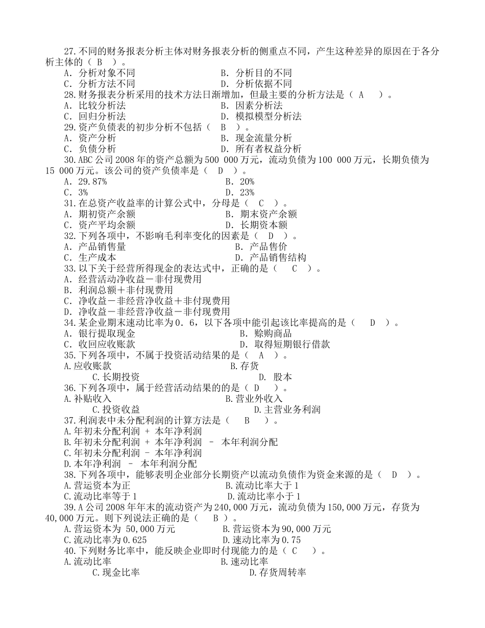 财务报表分析综合练习题汇总_第3页