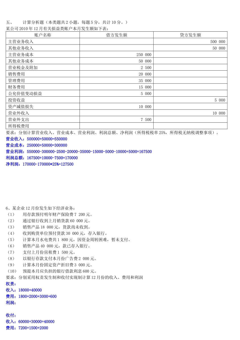 XXXX年下期《会计基础》模拟试卷_第3页