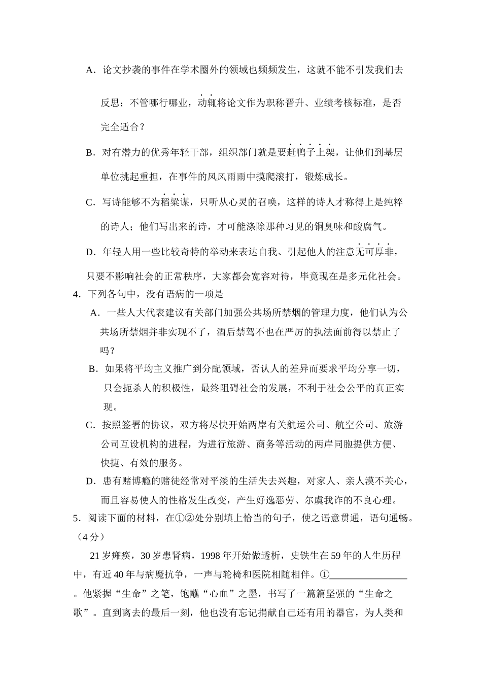 XX年浙江省杭州市第二次高考科目教学质量检测语文试题(word版)_第2页