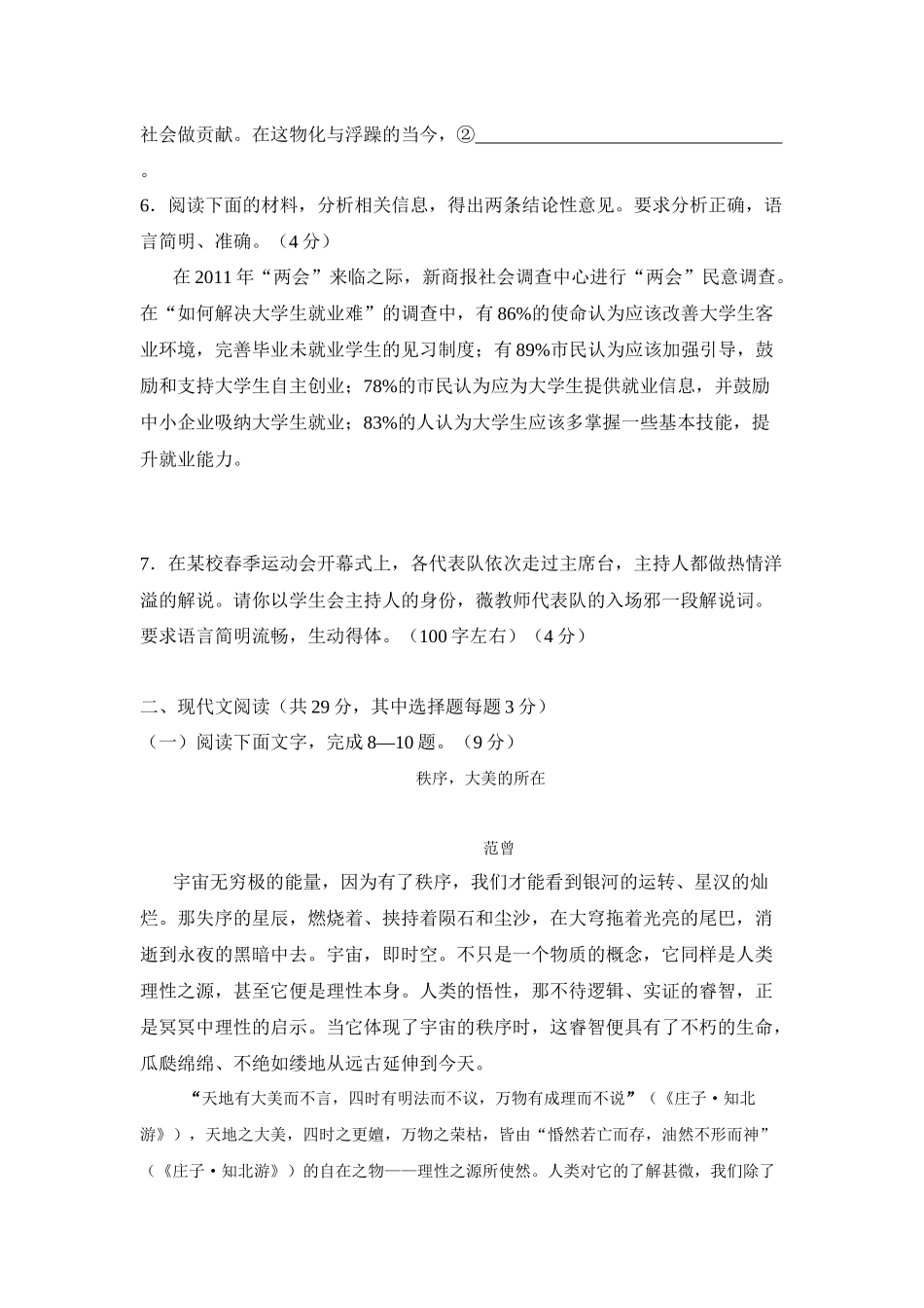 XX年浙江省杭州市第二次高考科目教学质量检测语文试题(word版)_第3页