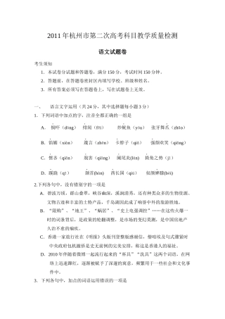 XX年浙江省杭州市第二次高考科目教学质量检测语文试题(word版)