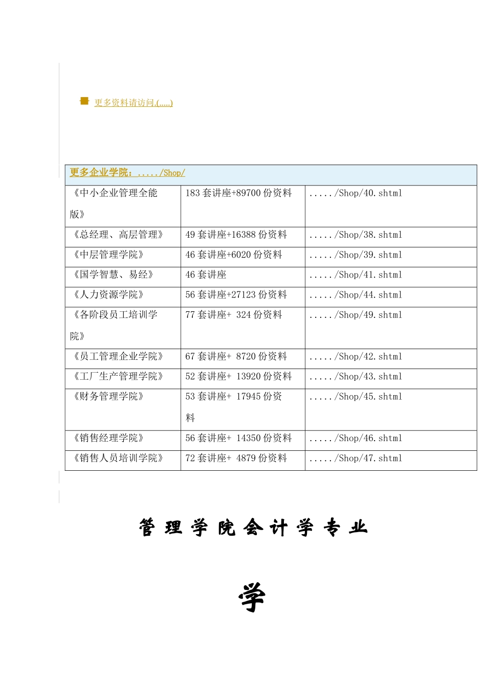 国有企业会计监督机制探讨_第1页