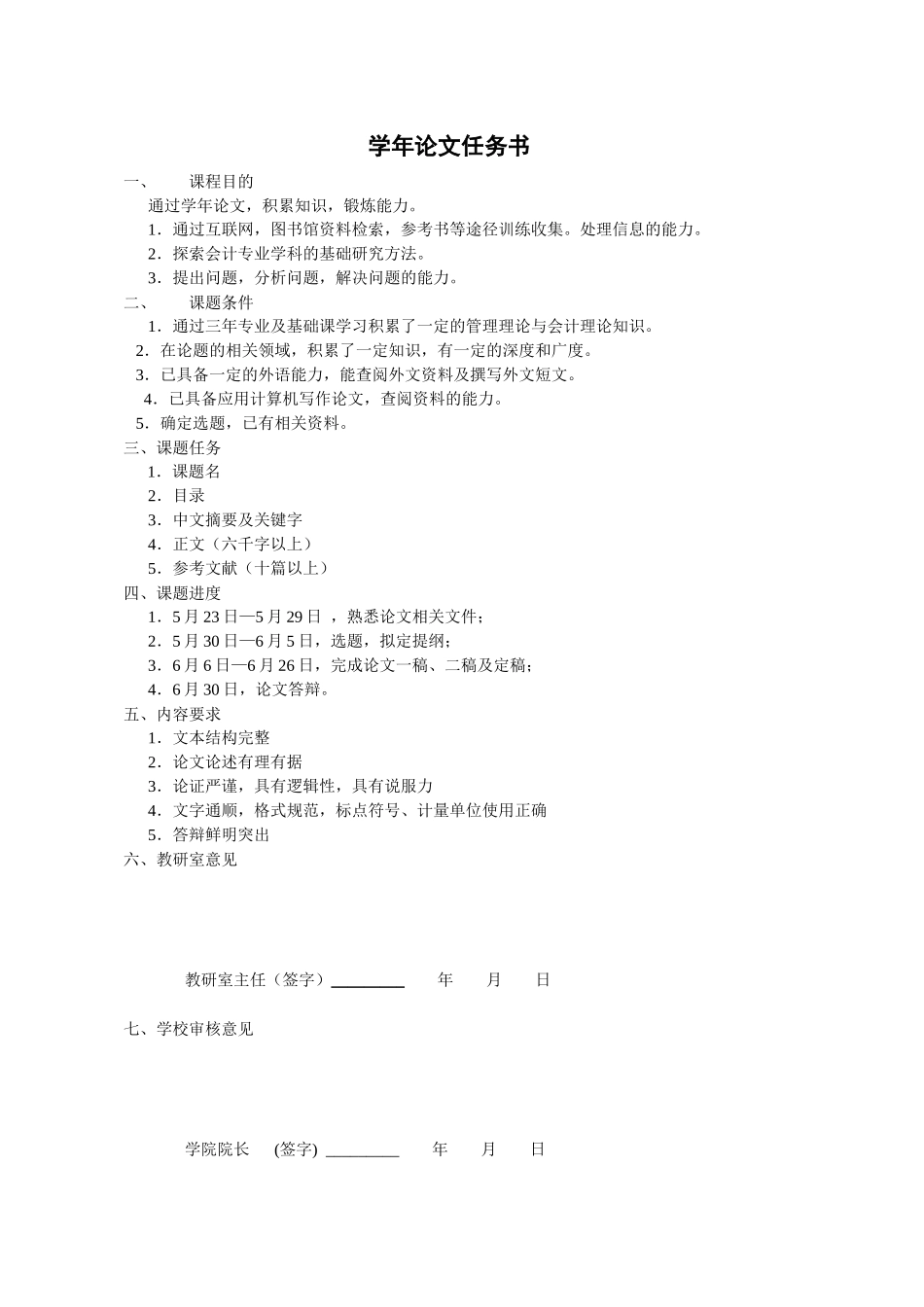 国有企业会计监督机制探讨_第3页