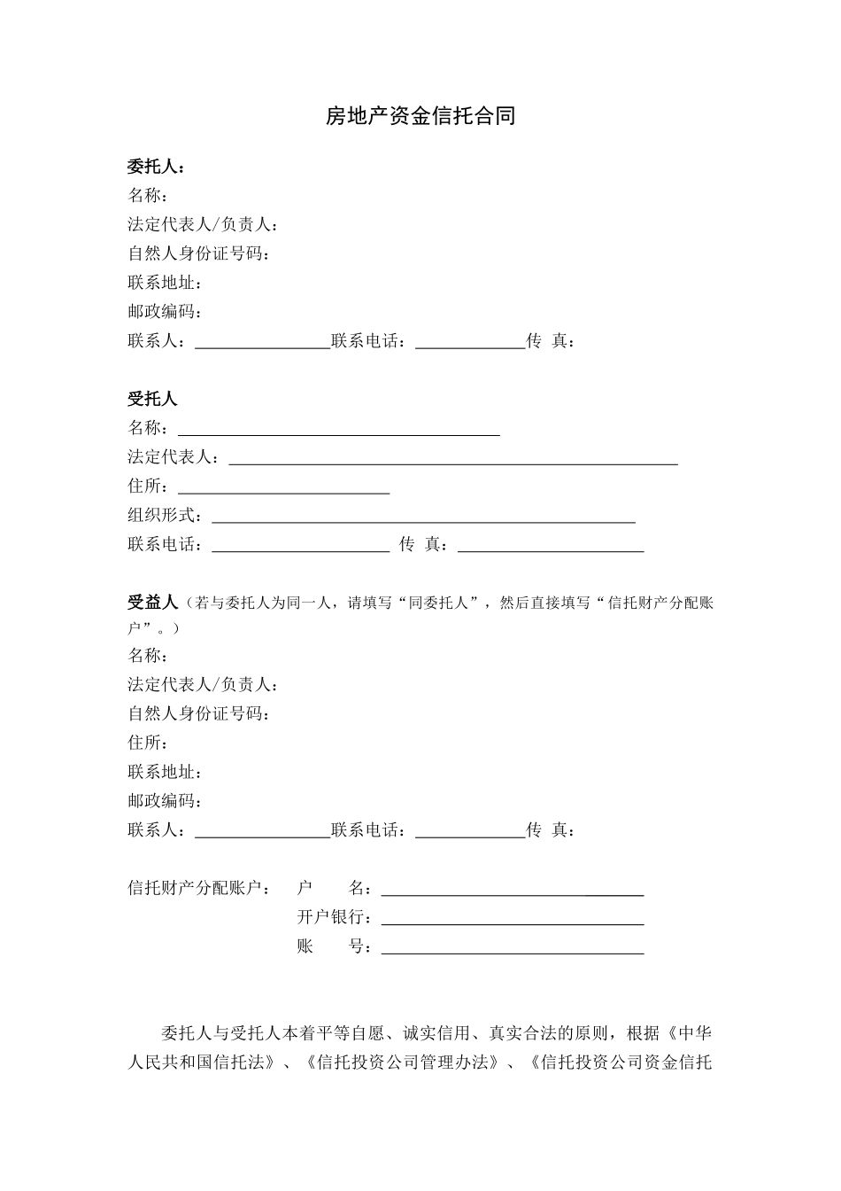 房地产资金信托合同_第3页
