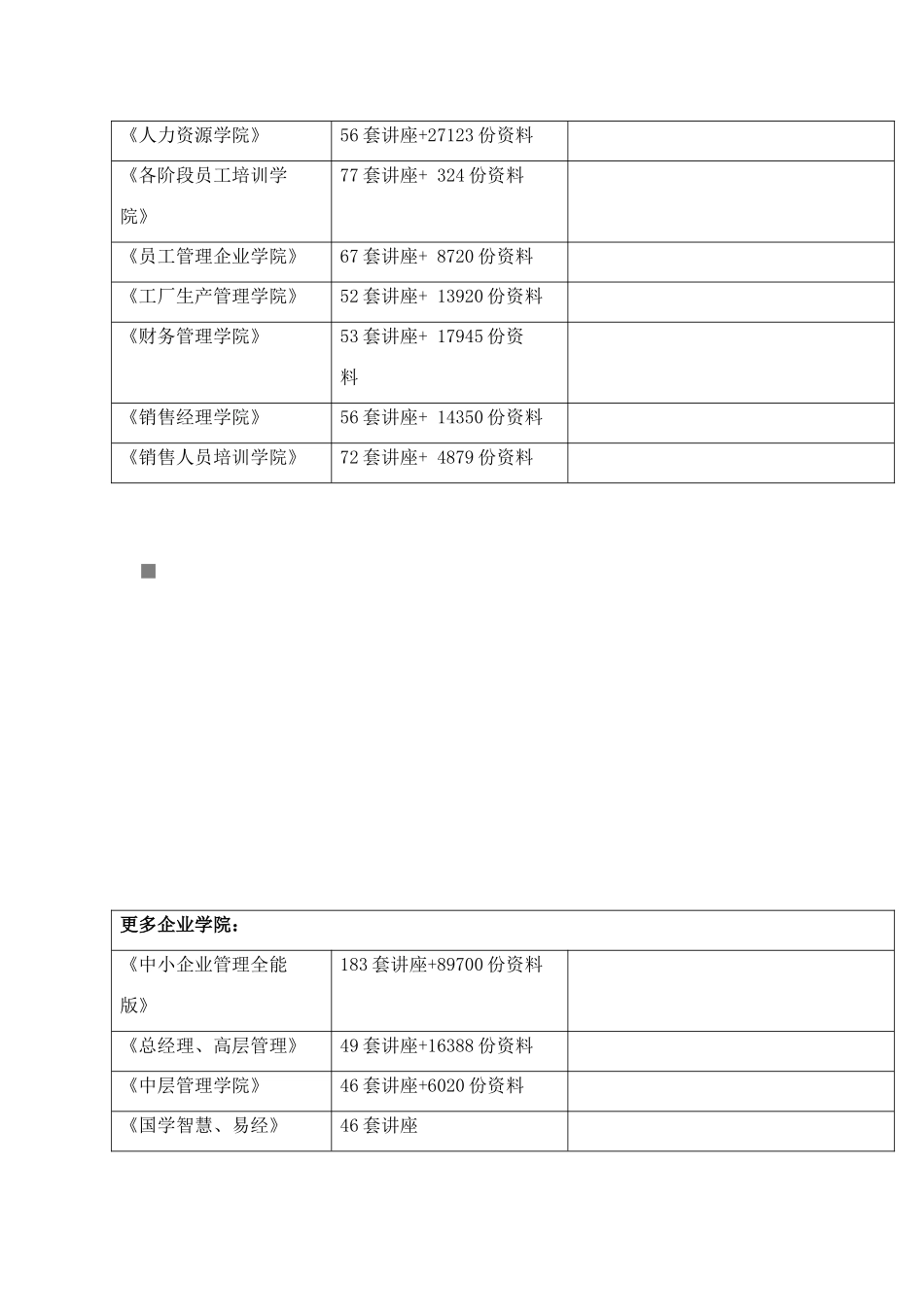 财政支出理论与内容_第2页