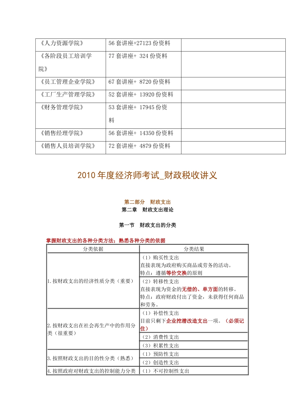 财政支出理论与内容_第3页